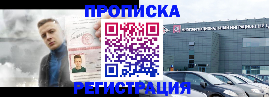 прописка 2025 в Усмани
