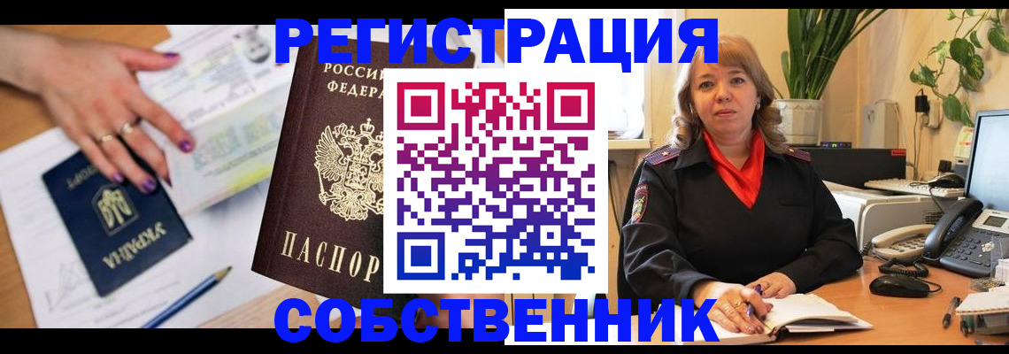 временная регистрация для школы в Усмани